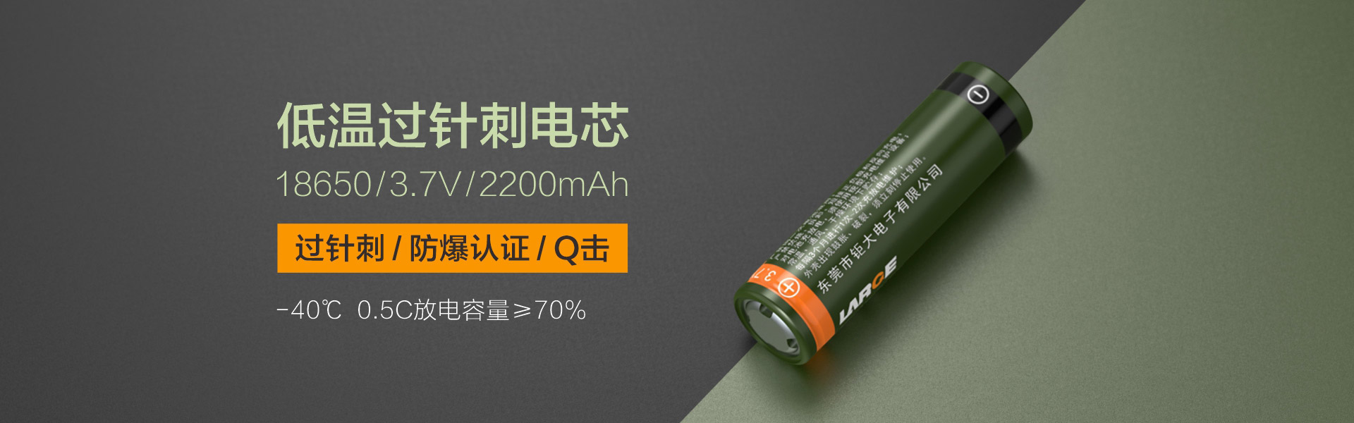 低溫過針刺18650電芯